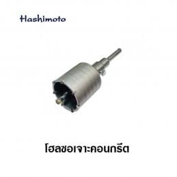 HASHIMOTO-โฮลซอเจาะคอนกรีต-40-mm